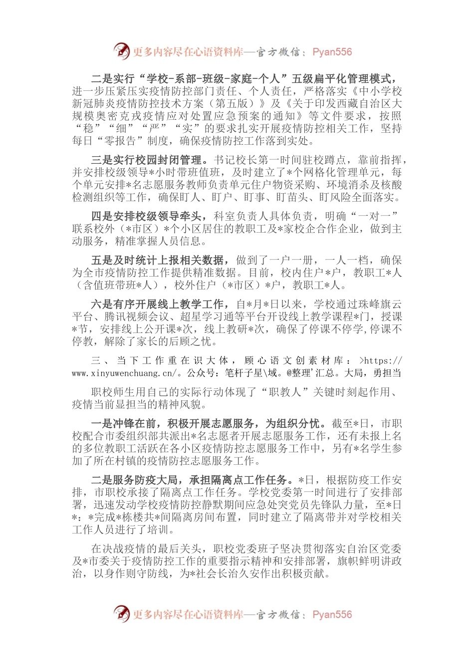 市职业技术学校近期疫情防控工作情况汇报.docx_第2页