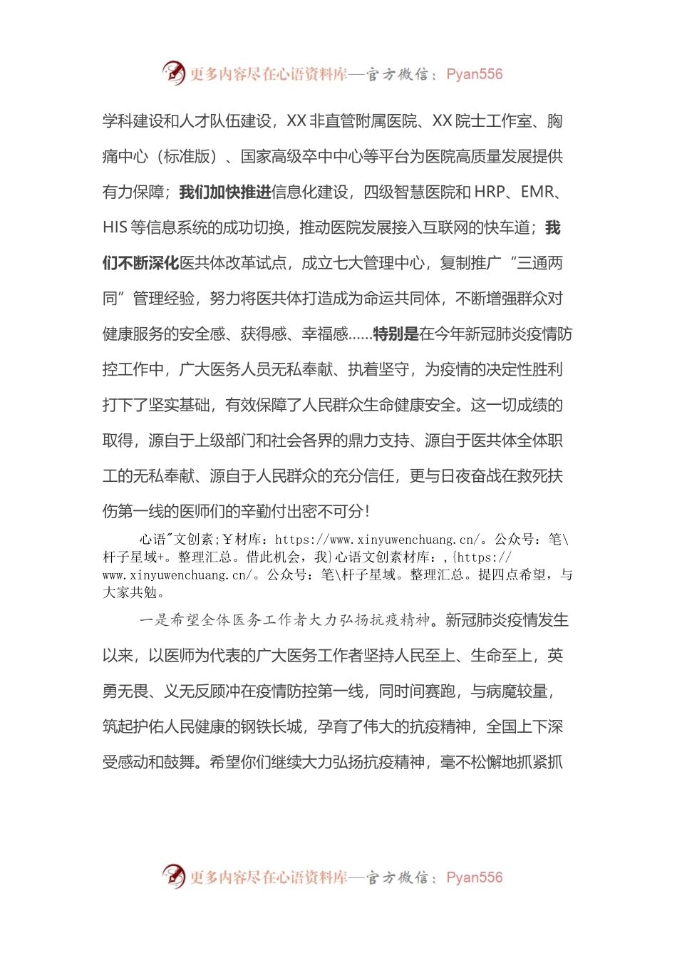 庆祝第五个“中国医师节”表彰大会上的讲话.docx_第2页