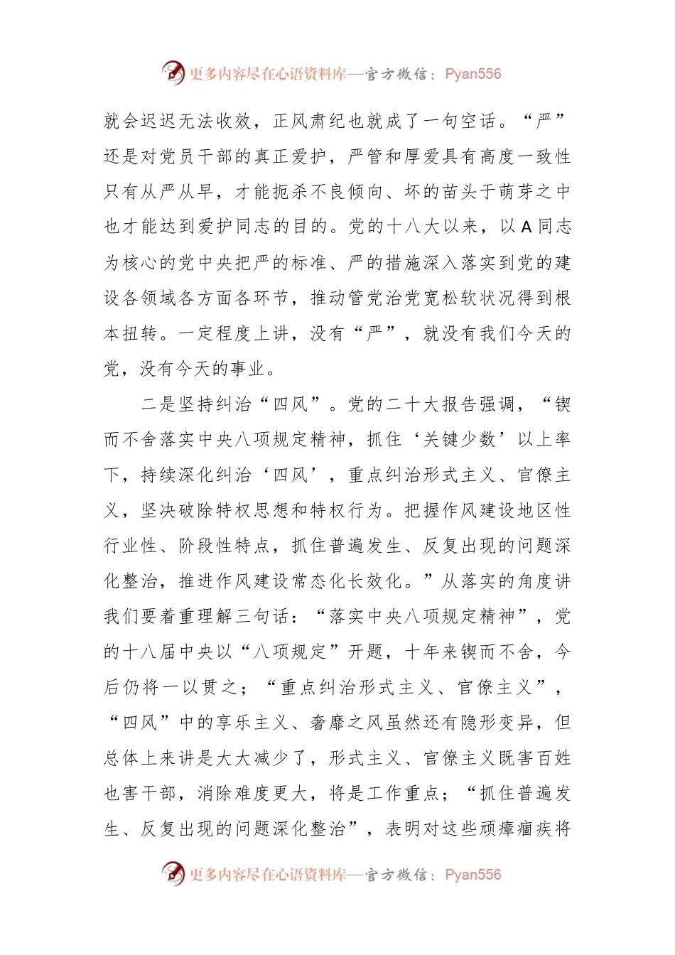 廉政党课：深学细悟、以案为鉴、遵纪守法.docx_第2页