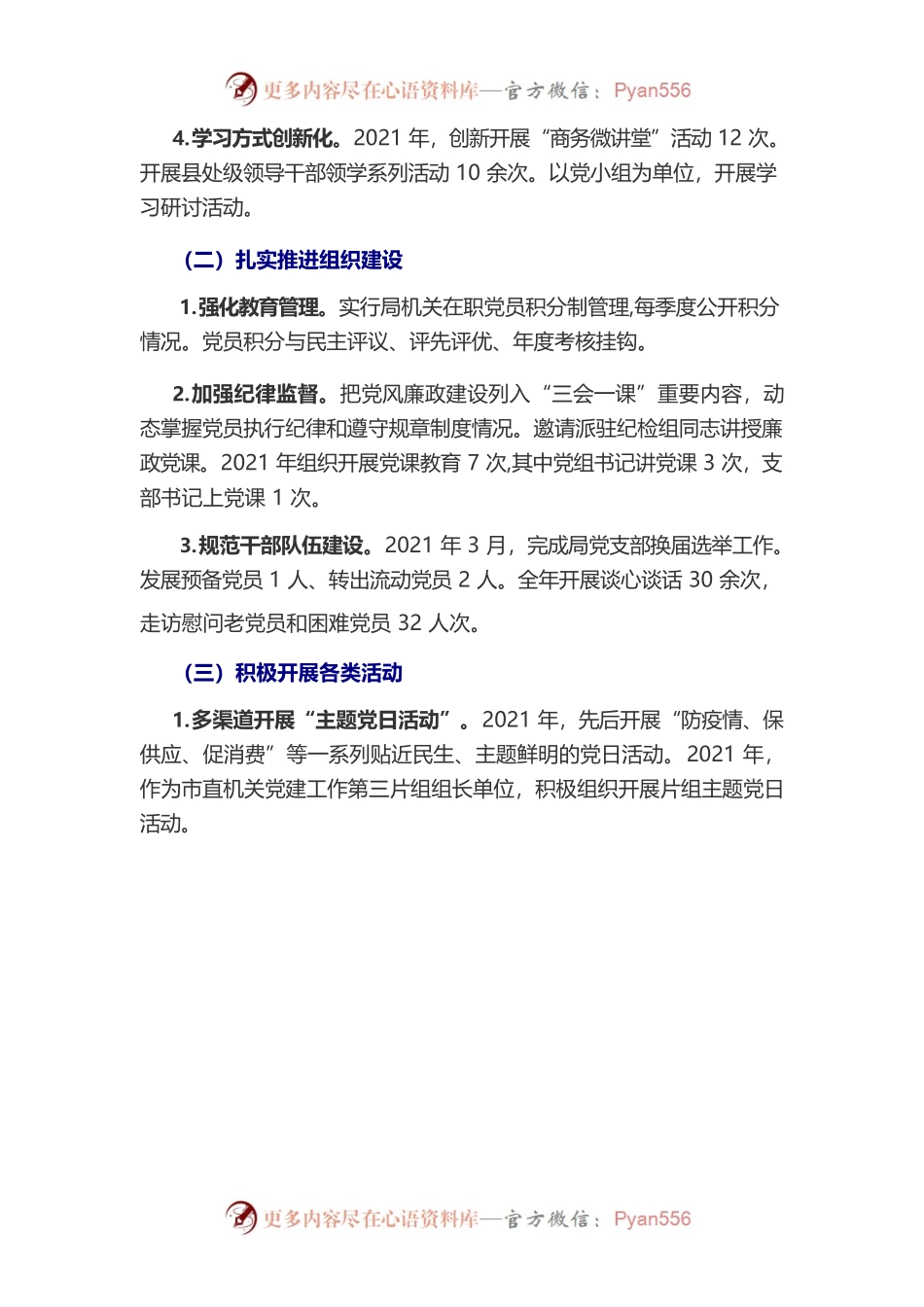 市商务局党支部示范党支部：党建引领促发展 凝心聚力谱新篇.docx_第2页