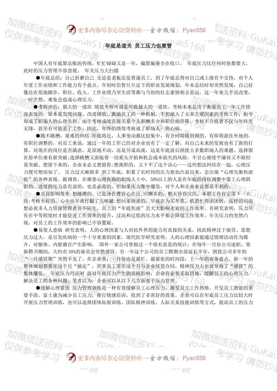 年底是道关 员工压力也要管.docx_第1页