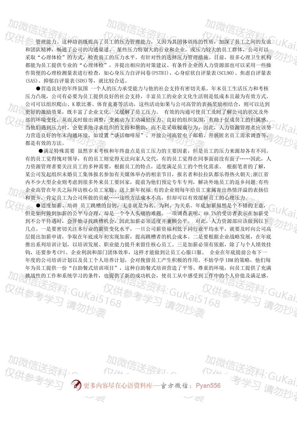 年底是道关 员工压力也要管.docx_第2页