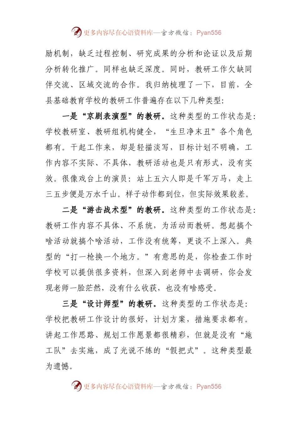 教研室主任教育教学质量分析研讨会发言.docx_第2页