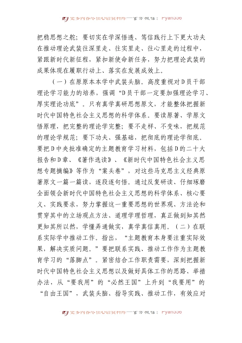 支部书记主题教育专题党课讲稿：把理论学习贯穿主题教育始终+争做新时代合格党员.docx_第2页