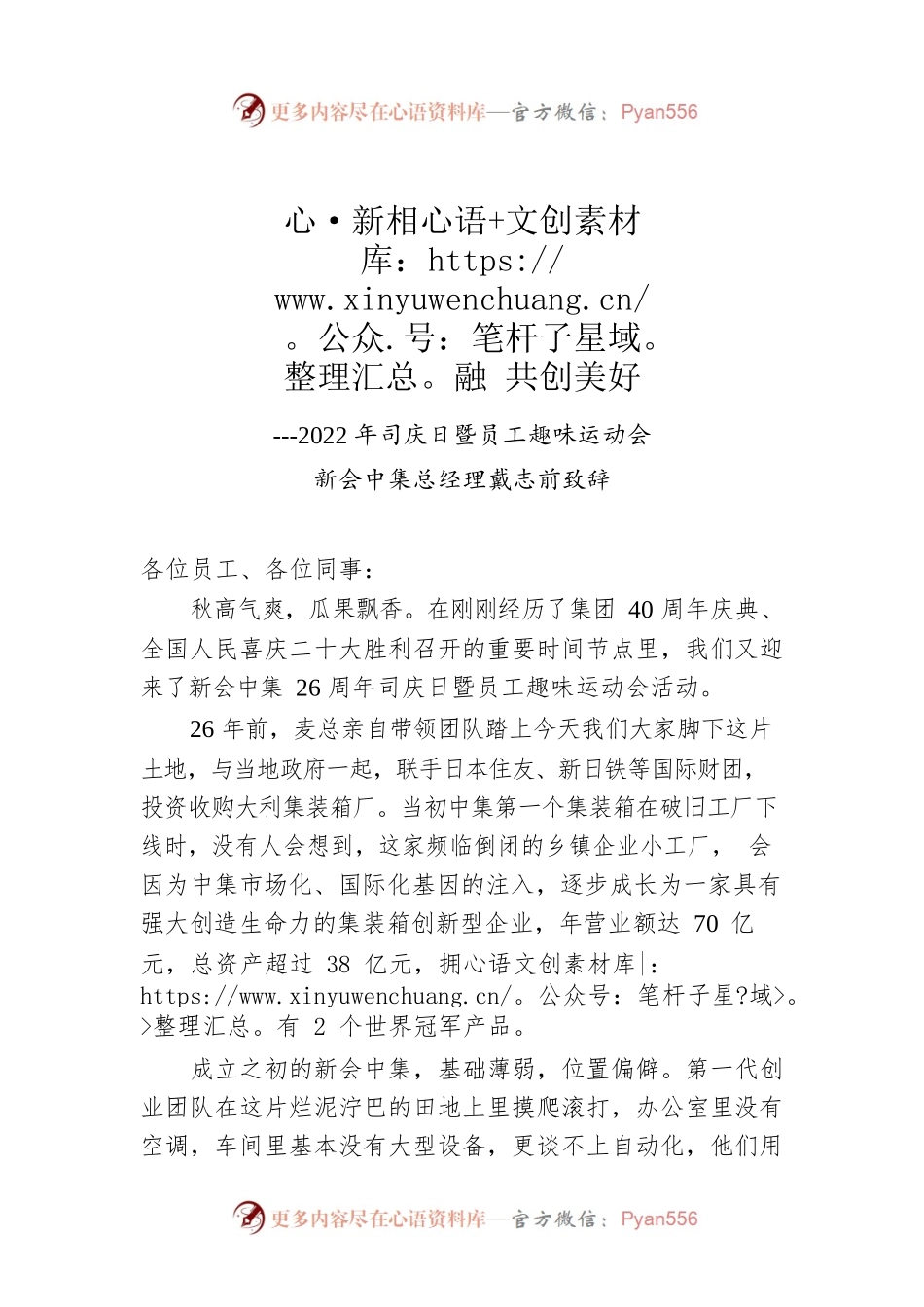 心·新相融 共创美好.docx_第1页