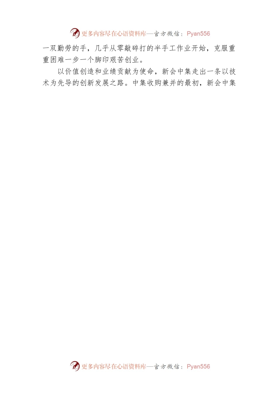 心·新相融 共创美好.docx_第2页