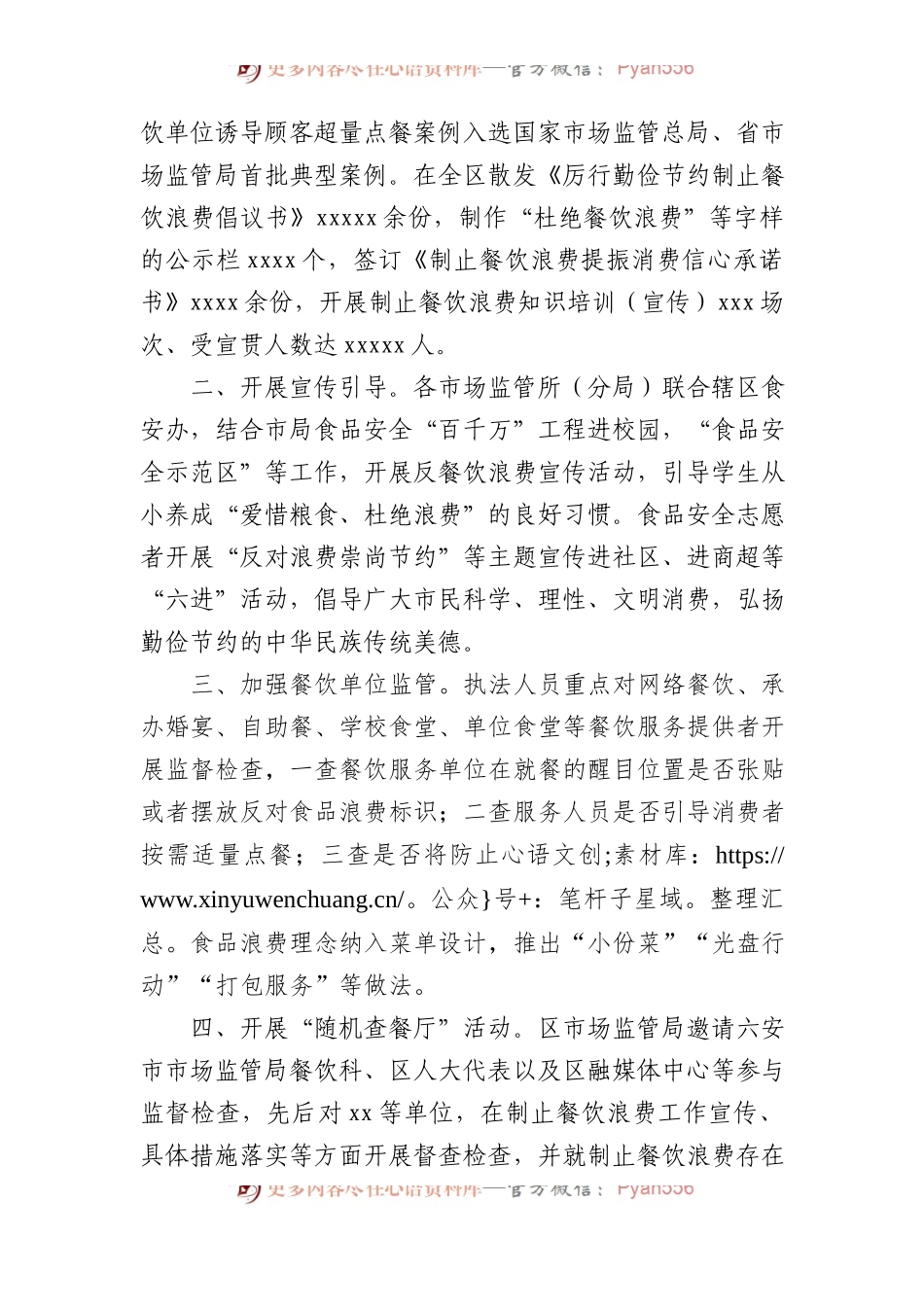 开展制止餐饮浪费专项行动工作总结汇编（4篇）.docx_第2页