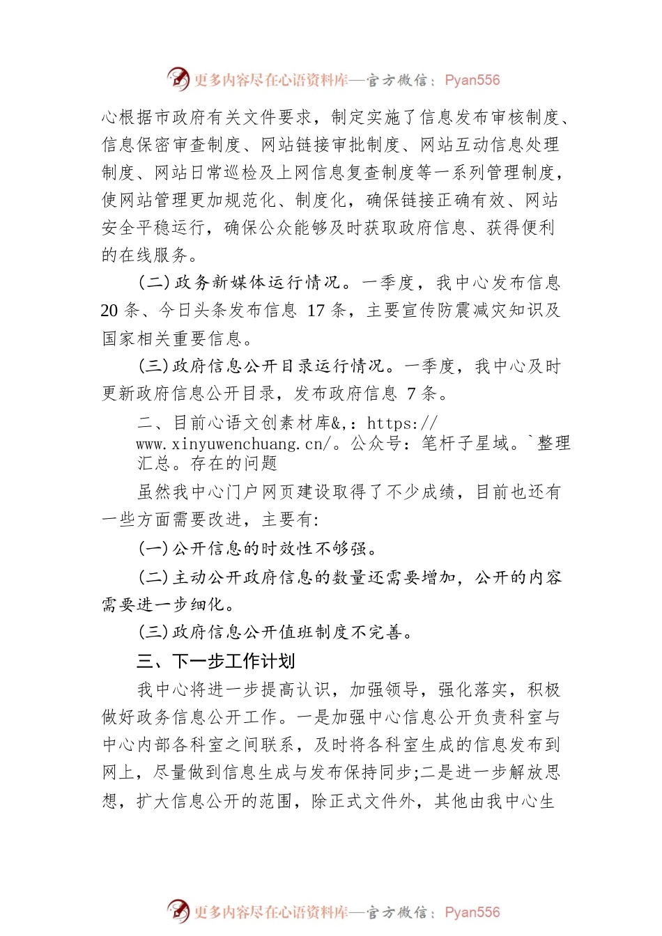 市地震监测中心2023年第一季度政府网站和政务新媒体自查报告（20230303）.docx_第2页
