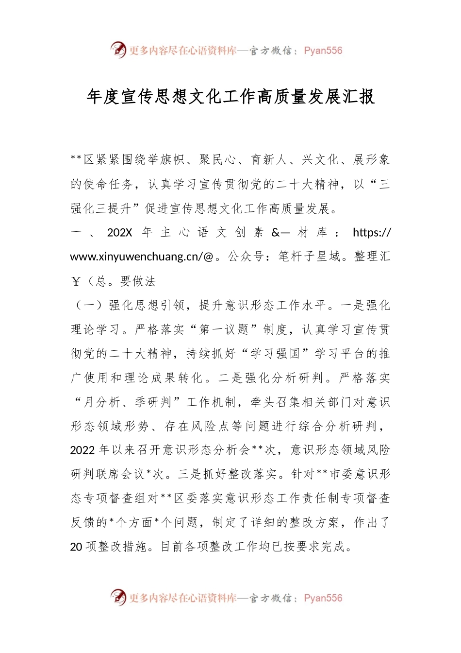 年度宣传思想文化工作高质量发展汇报.docx_第1页