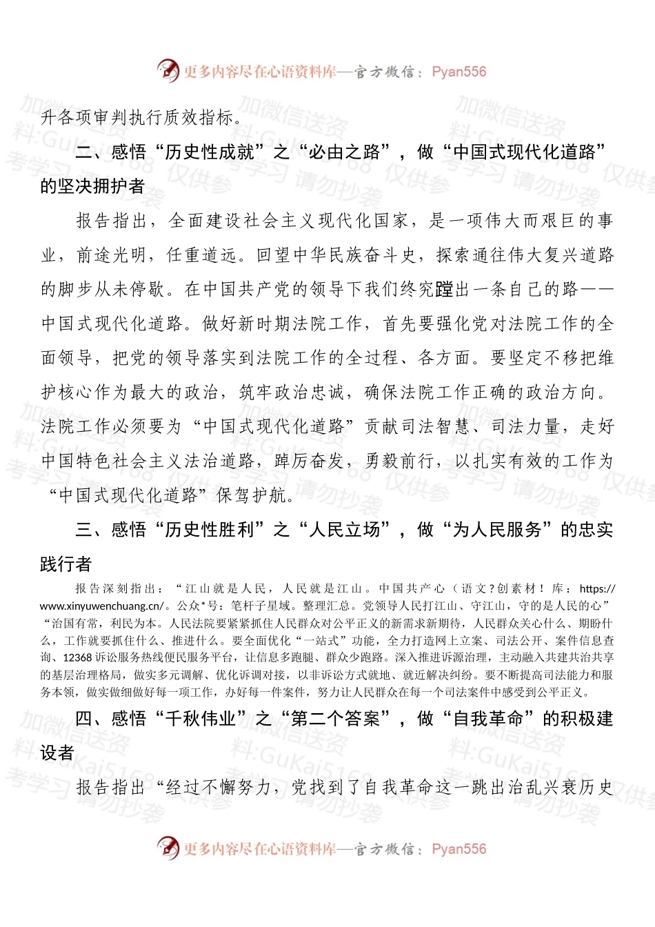 思想之旗引领航向 公正司法推进法治——学习研讨材料.docx_第2页