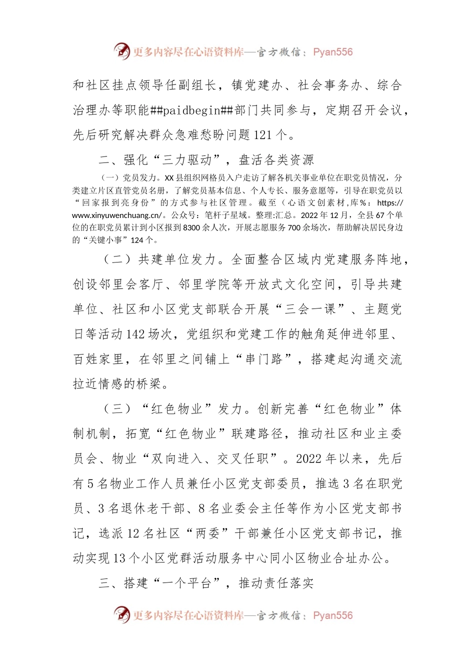 推动基层治理“1314”工作情况总结.docx_第2页