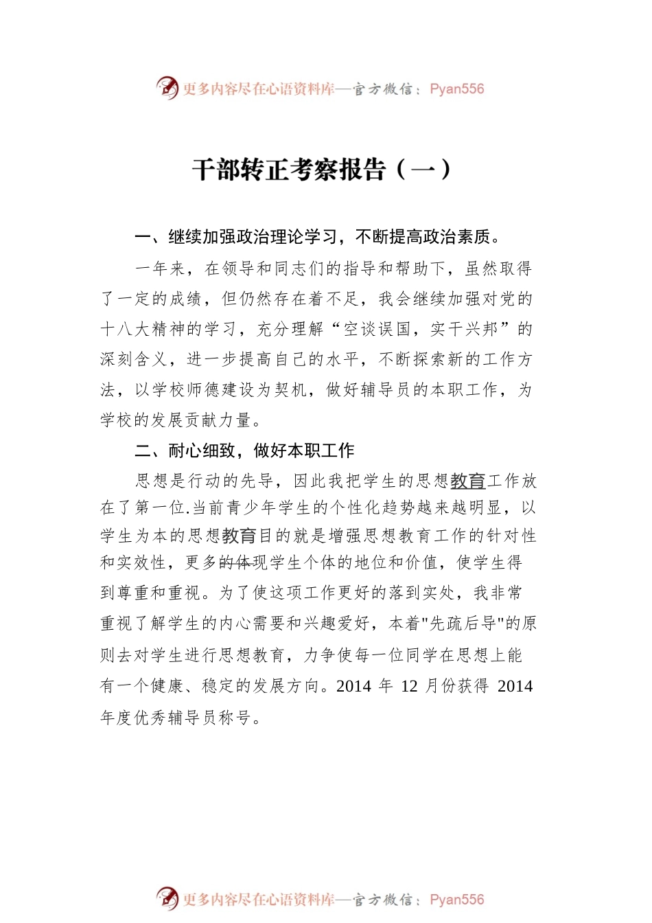 干部转正考察报告汇编（共6篇）.docx_第2页