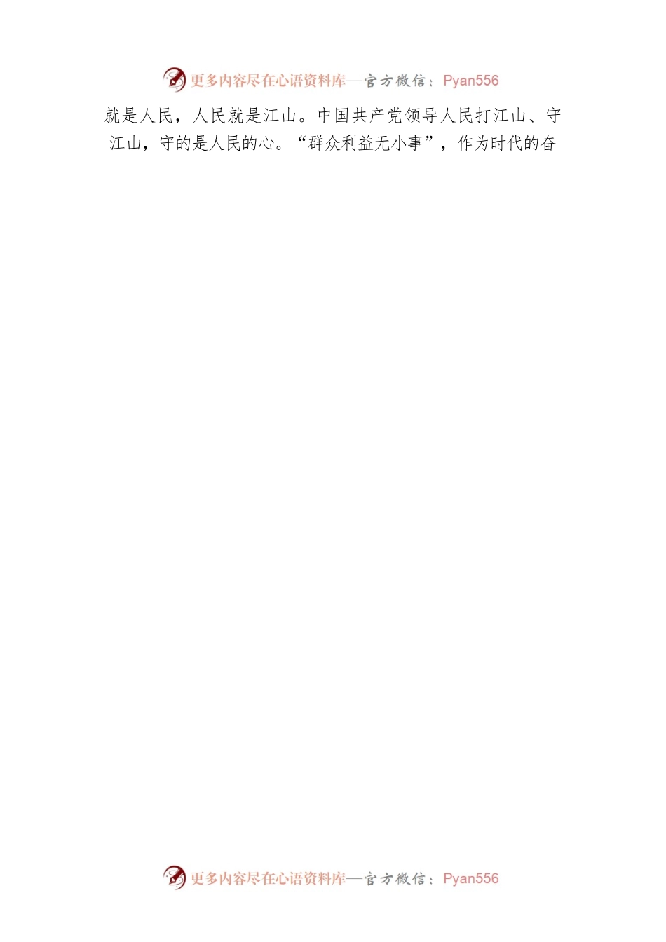 扎根基层 一路生花.docx_第2页