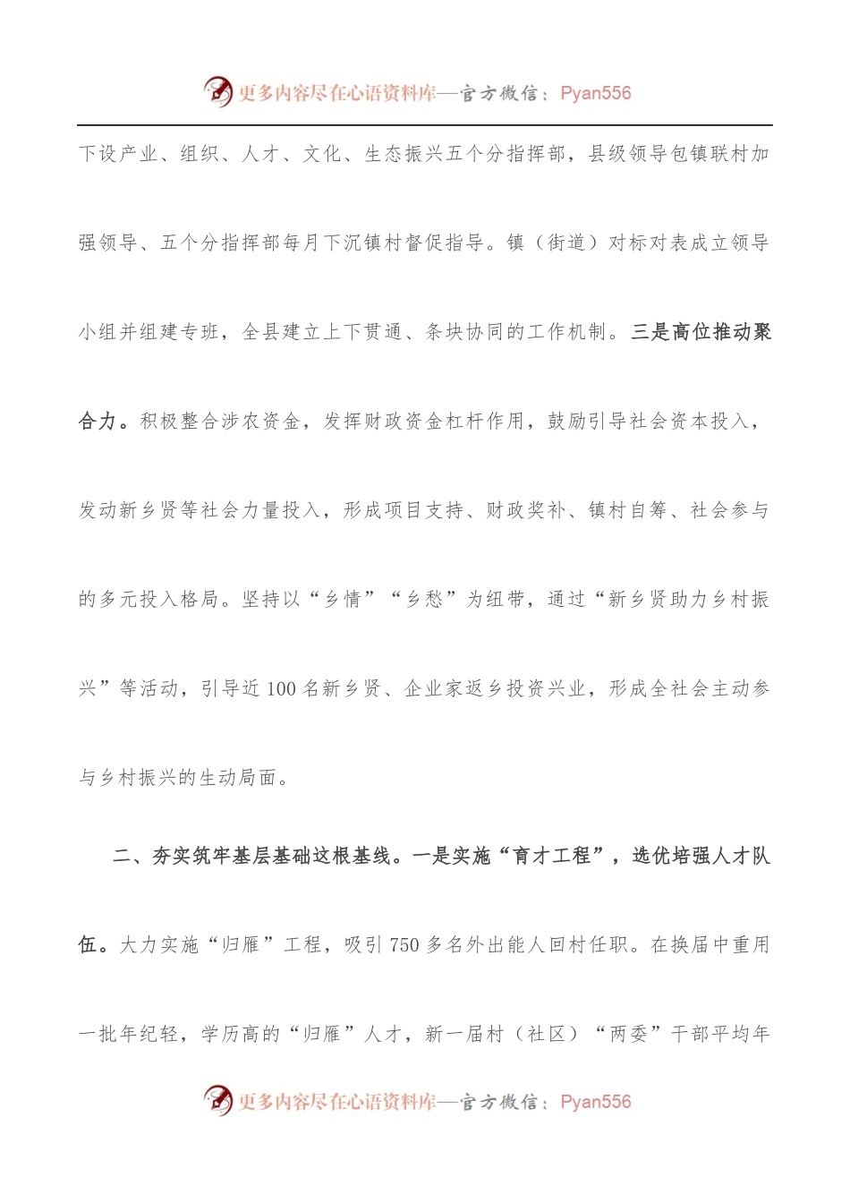 抓党建促乡村振兴工作机制经验交流材料.docx_第2页