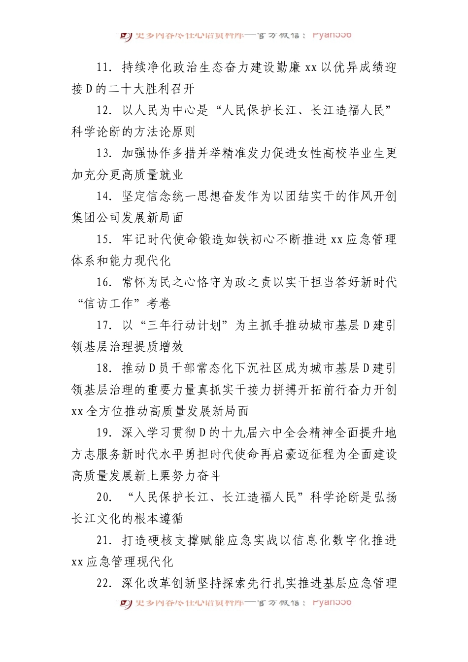 报告、总结、讲话稿、心得体会等素材亮眼大标题大汇编（1228条）.docx_第2页