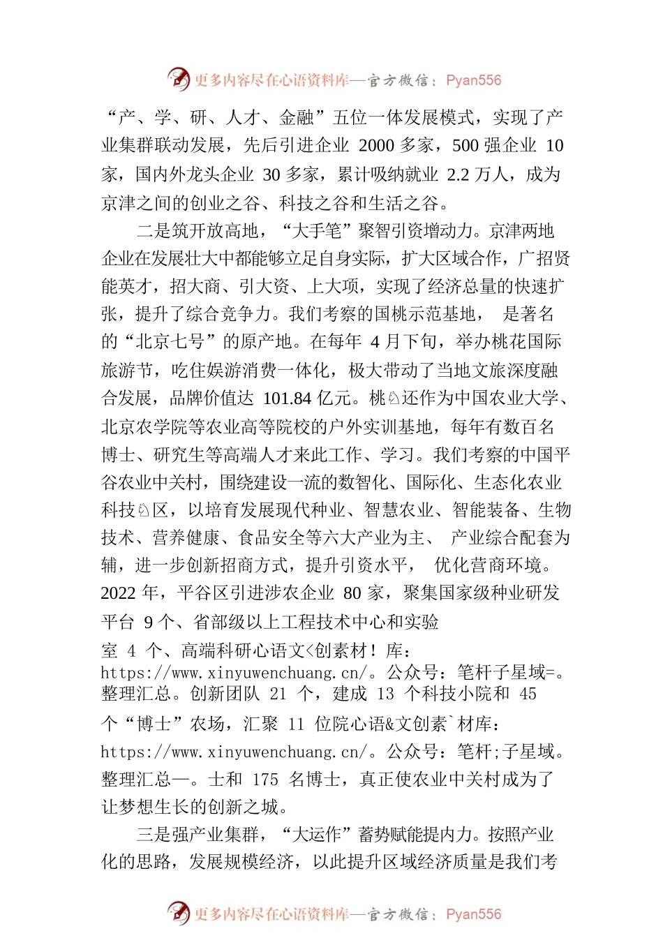 招商引资考察报告（20230714）.docx_第2页