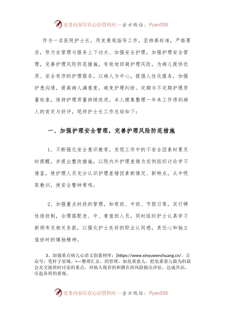护士长个人述职报告.docx_第1页