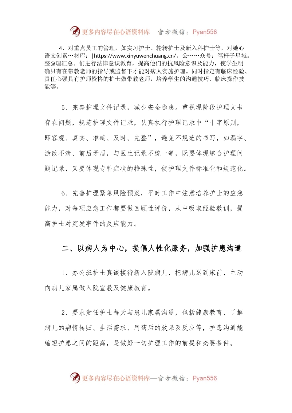 护士长个人述职报告.docx_第2页