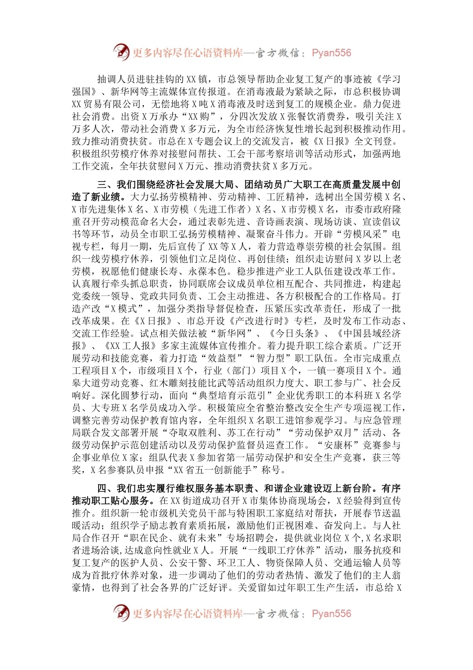 市级2021年总工会工作总结.docx_第1页