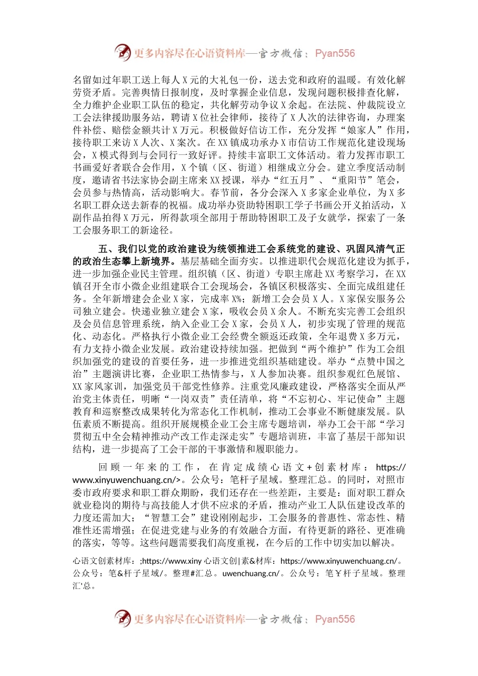 市级2021年总工会工作总结.docx_第2页
