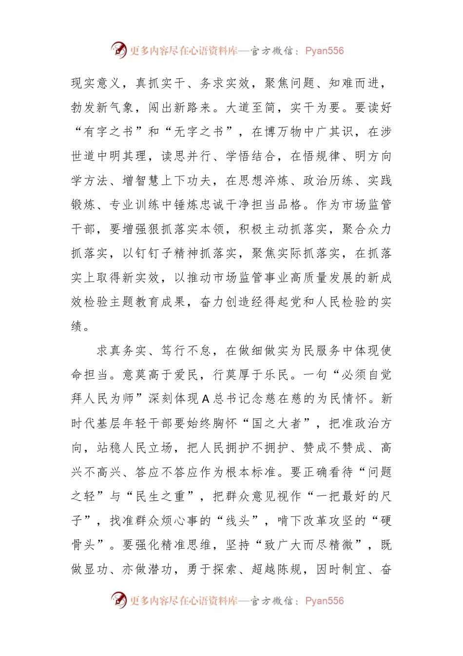 感悟：以学促干强本领  激扬青春显担当.docx_第2页