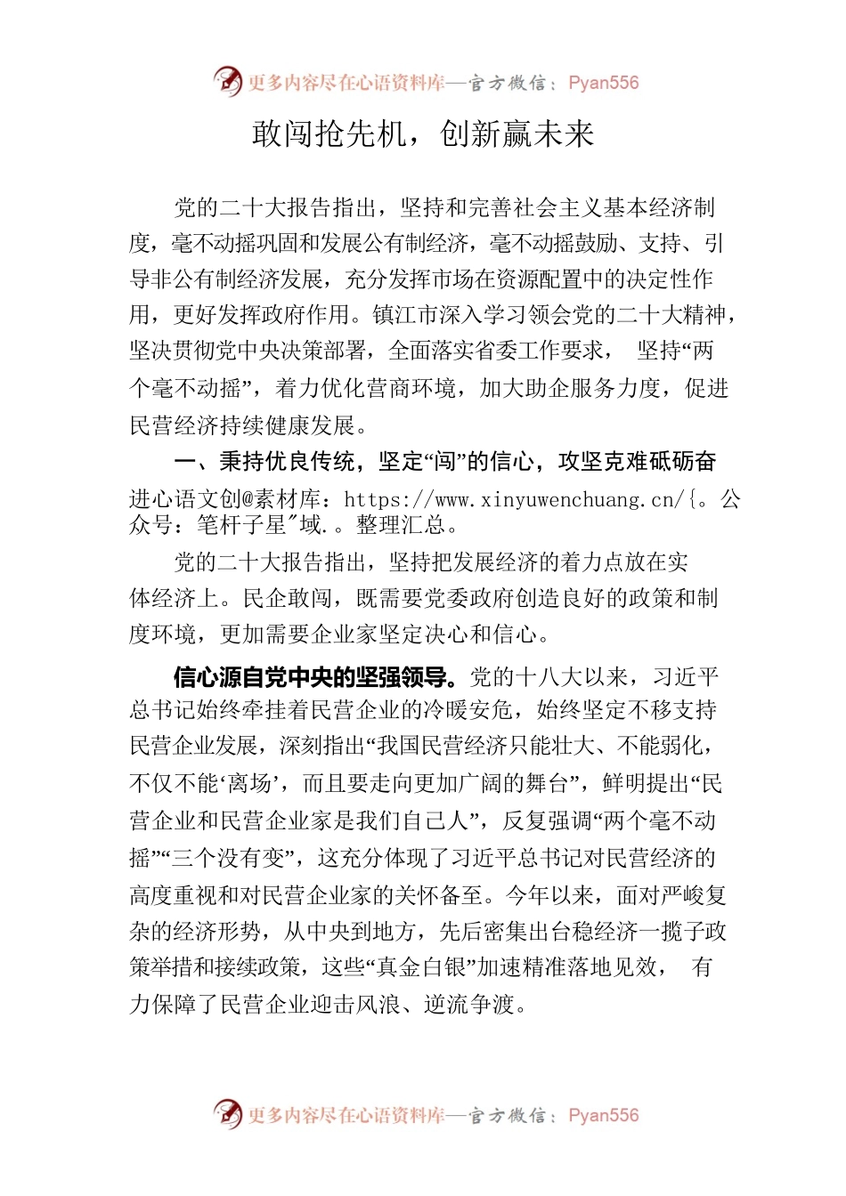 敢闯抢先机，创新赢未来.docx_第1页