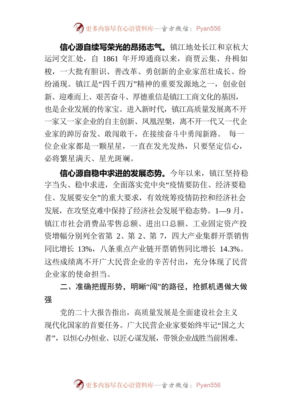 敢闯抢先机，创新赢未来.docx_第2页
