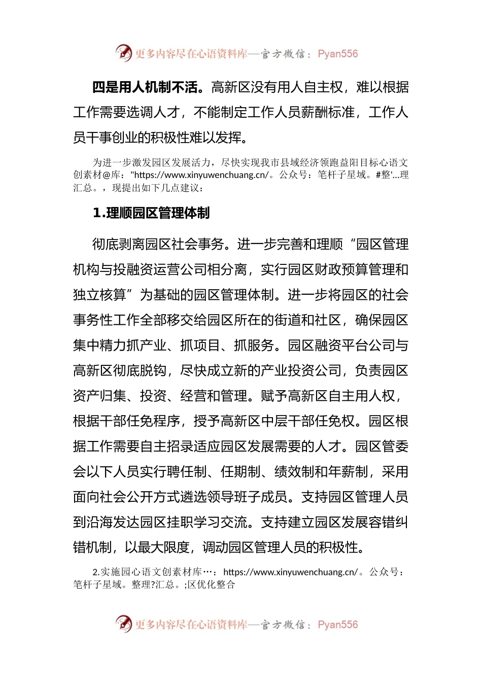 政协大会发言材料.docx_第2页