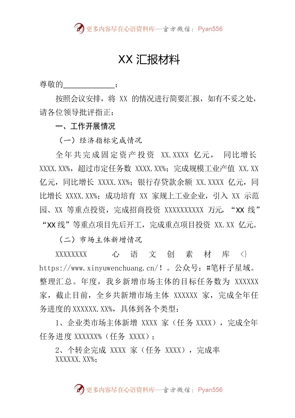 市域经济会议汇报.docx_第1页