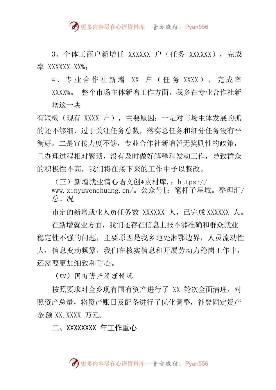 市域经济会议汇报.docx_第2页