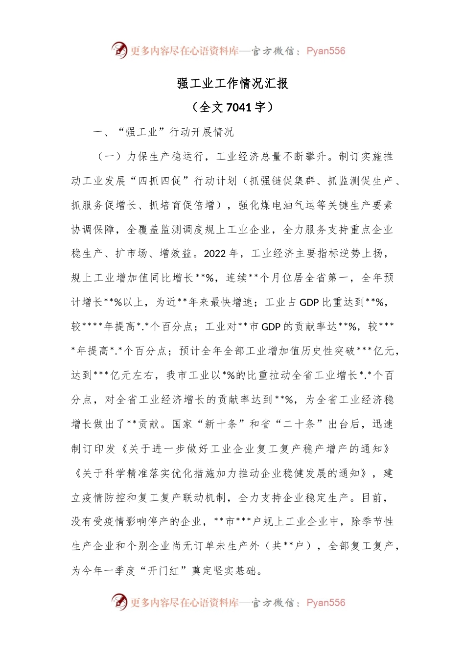 强工业工作情况汇报.docx_第1页