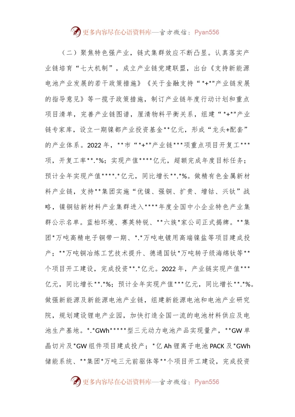 强工业工作情况汇报.docx_第2页