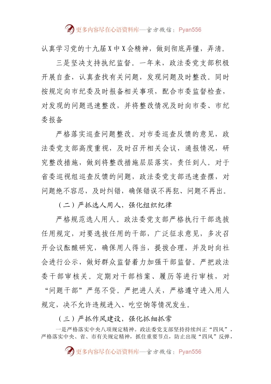 政法委落实全面从严治党调研报告.docx_第2页