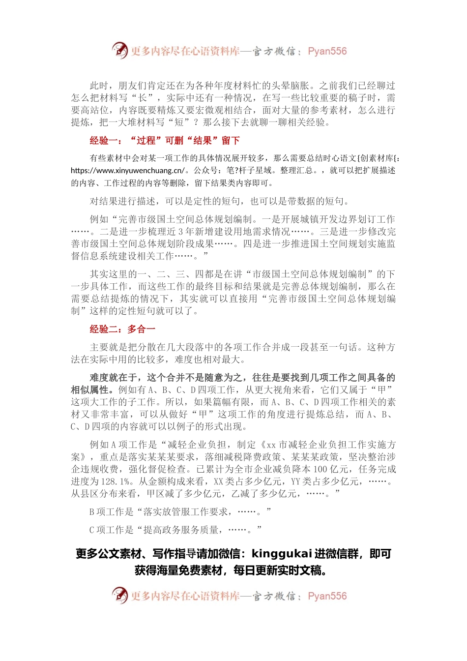 怎么把材料写“短”？.docx_第1页
