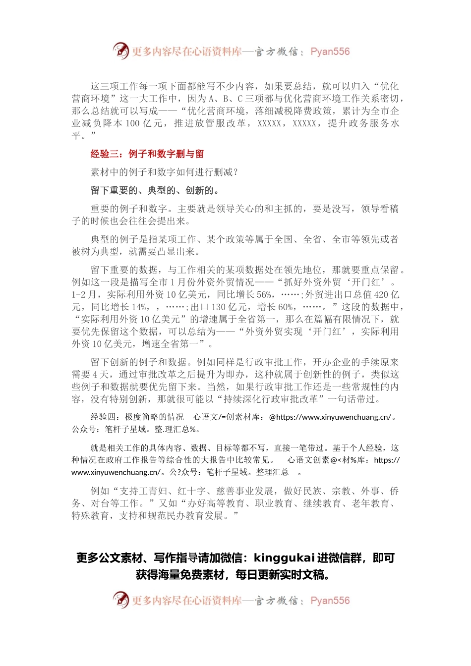 怎么把材料写“短”？.docx_第2页