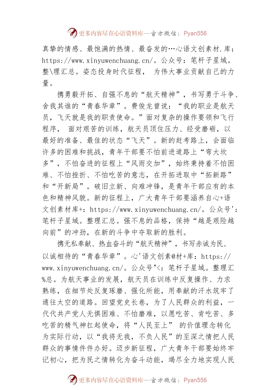 携“航天精神” 书写“强国一代”青春华章.docx_第2页