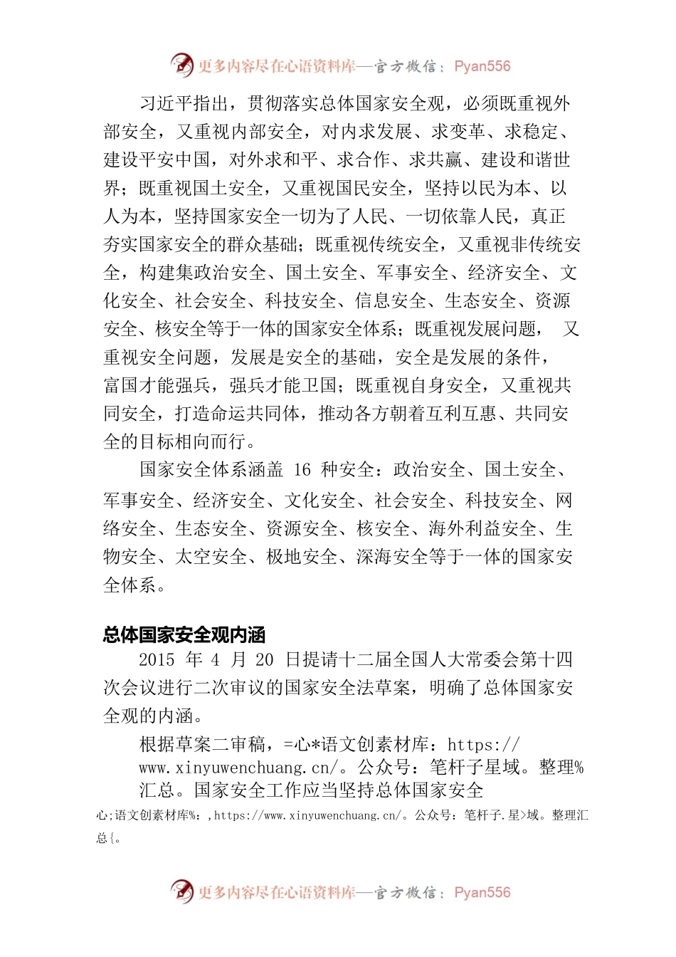 总体国家安全观（仅供参考）.docx_第2页