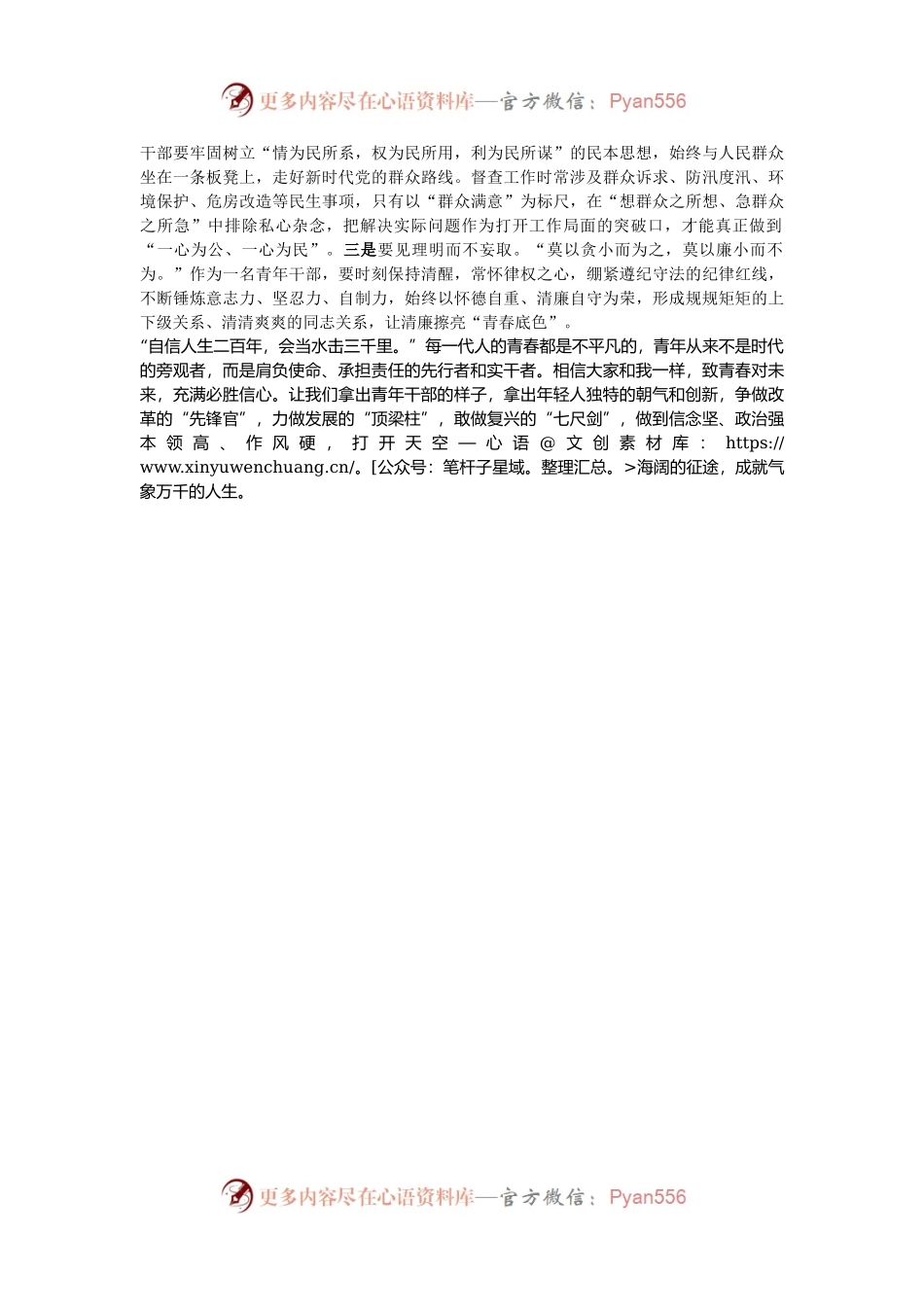 年轻干部在比业务、话发展中层干部论坛上的交流发言.docx_第2页
