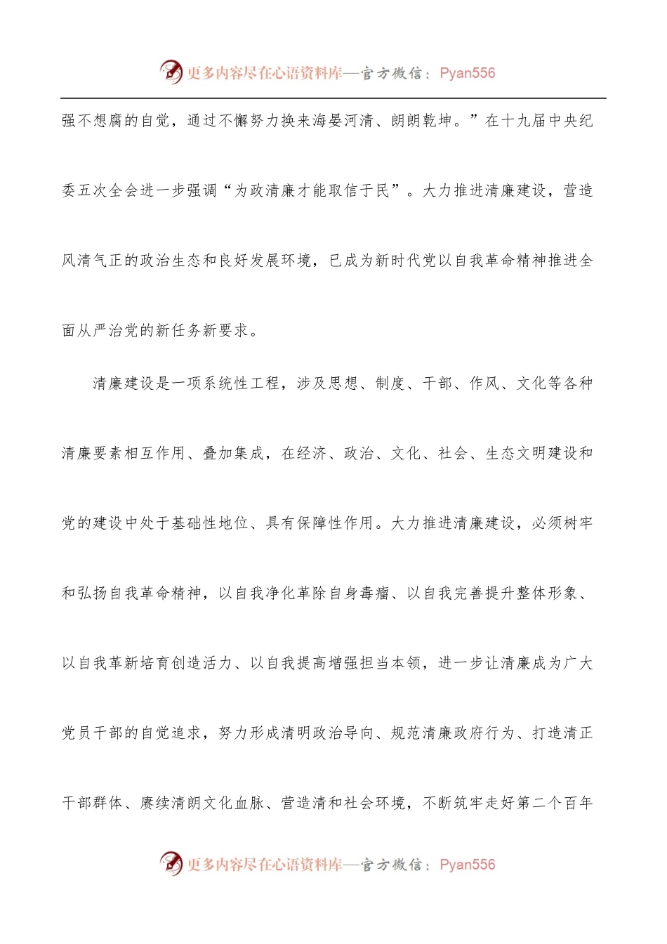 廉政党课稿：以自我革命精神大力推进清廉建设.docx_第2页