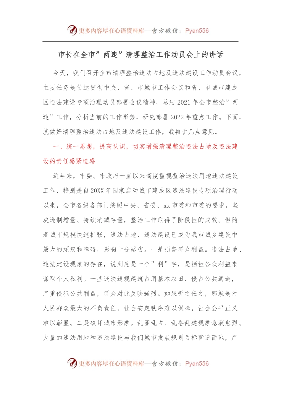 市长在全市”两违”清理整治工作动员会上的讲话.docx_第1页