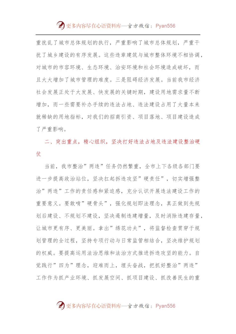 市长在全市”两违”清理整治工作动员会上的讲话.docx_第2页