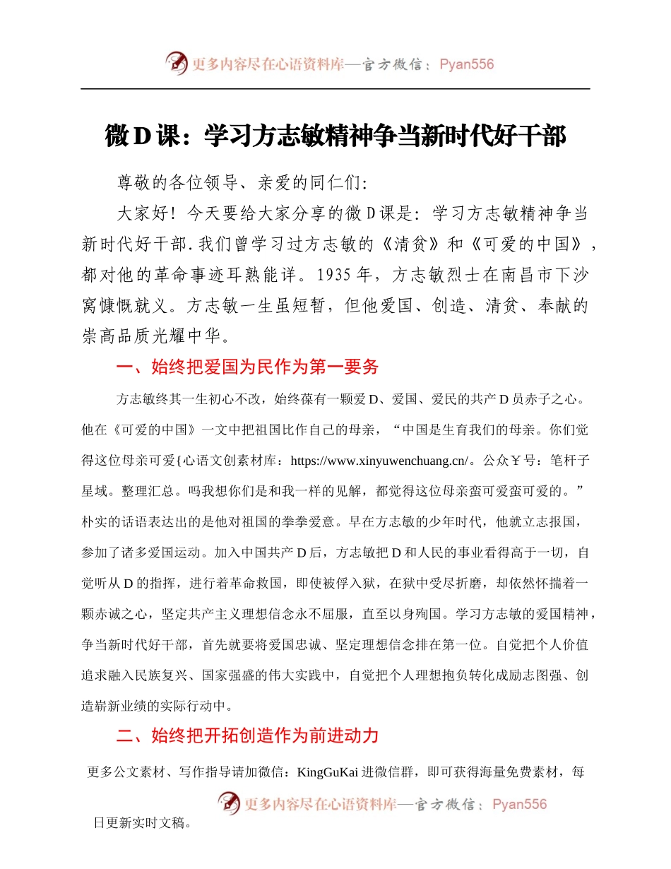 微党课：学习方志敏精神 争当新时代好干部.docx_第1页
