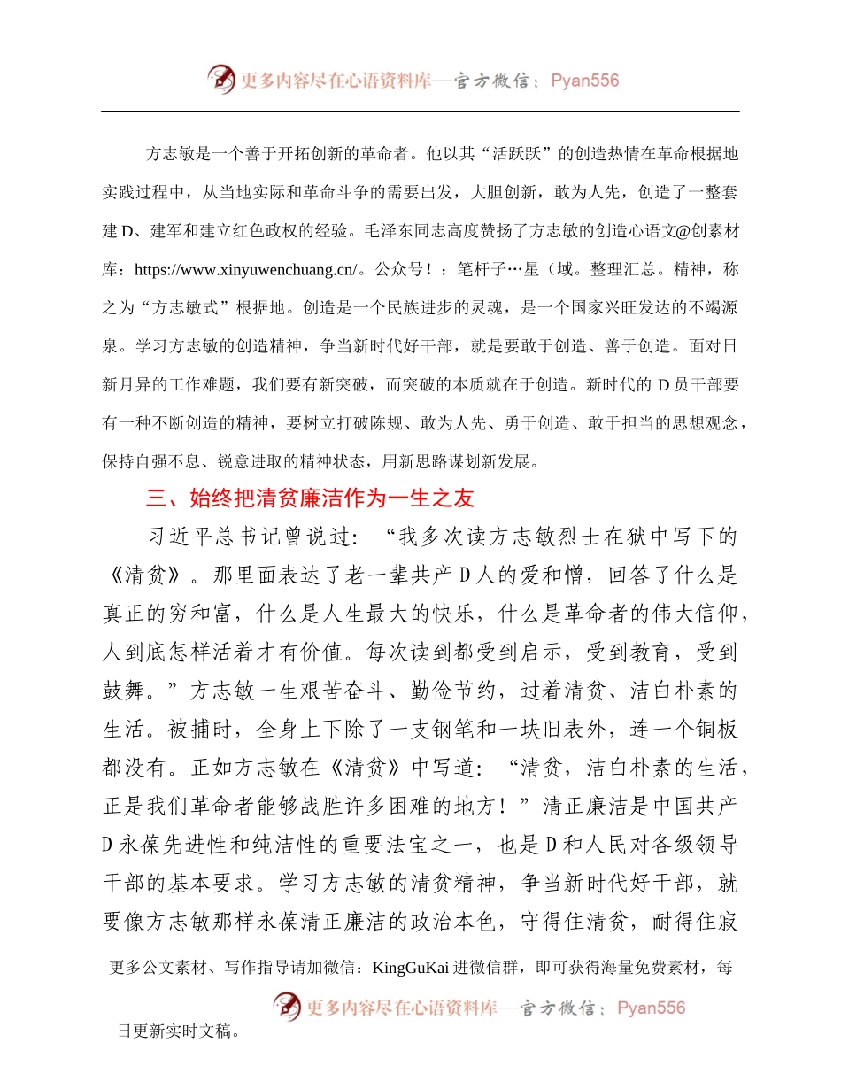 微党课：学习方志敏精神 争当新时代好干部.docx_第2页