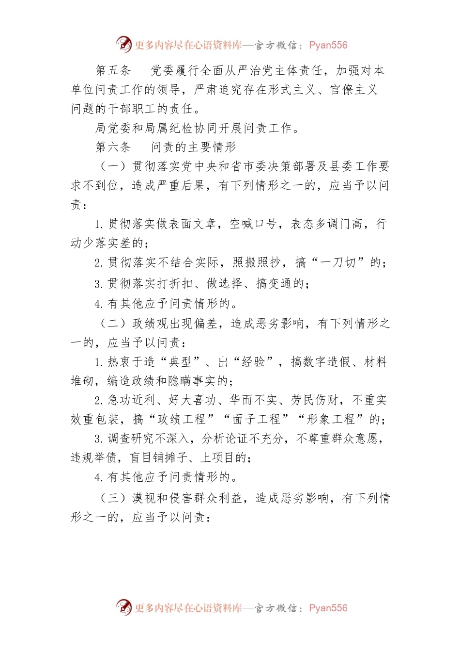 形式主义官僚主义责任追究制度.docx_第2页