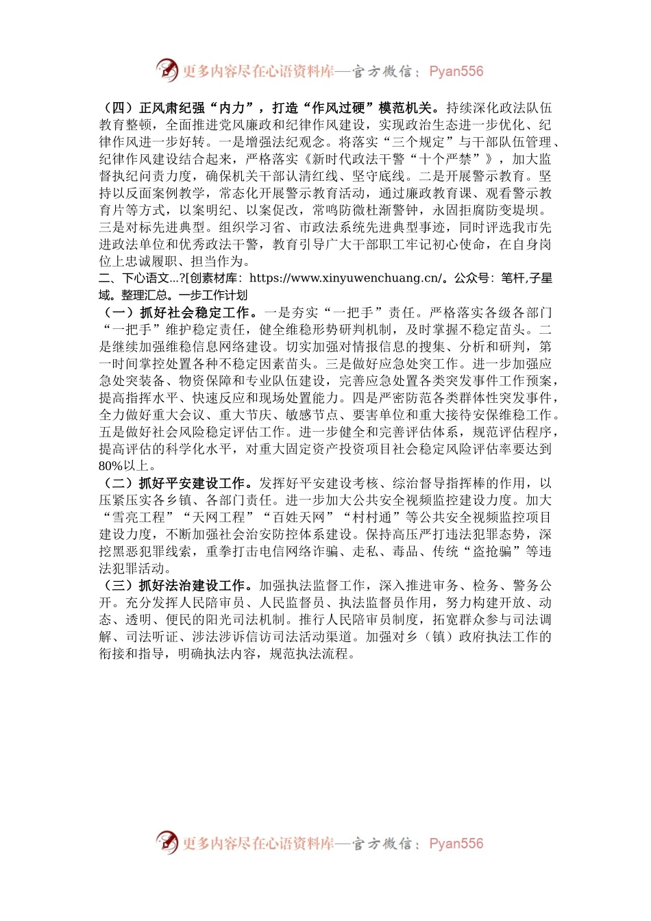市委政法委书记2024年述职述廉述党建工作报告.docx_第2页