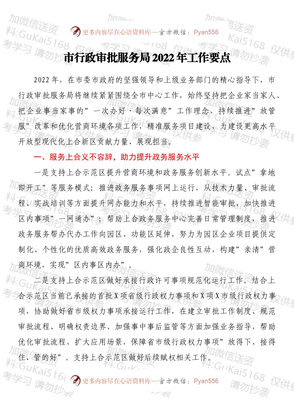 市行政审批服务局2022年工作要点.docx_第1页