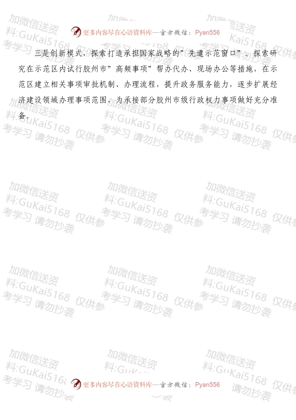 市行政审批服务局2022年工作要点.docx_第2页