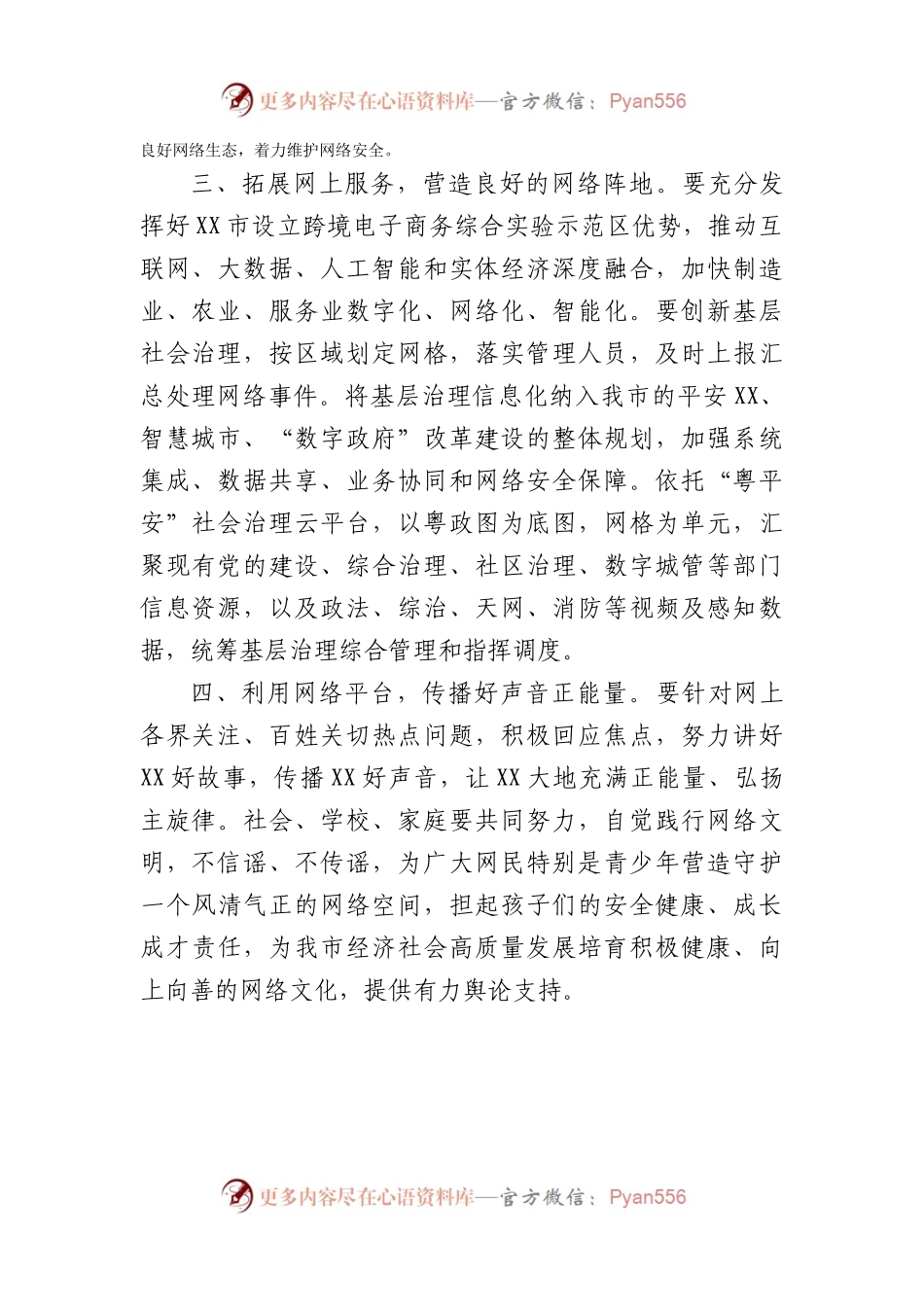 常委宣传部长中心组研讨发言：着力维护安全局面推进事业高质量发展.docx_第2页
