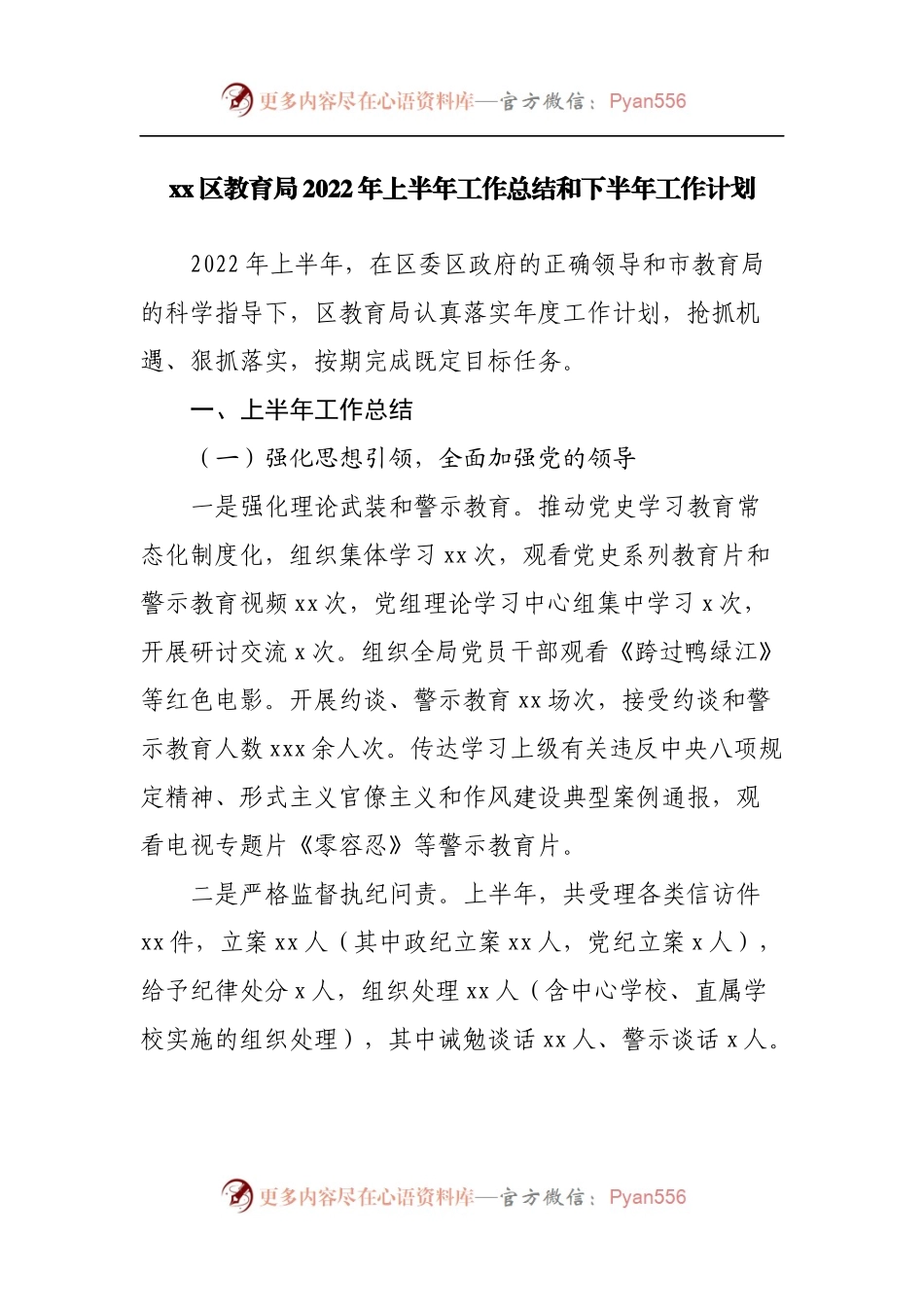教育局2022年上半年工作总结和下半年工作计划.docx_第1页