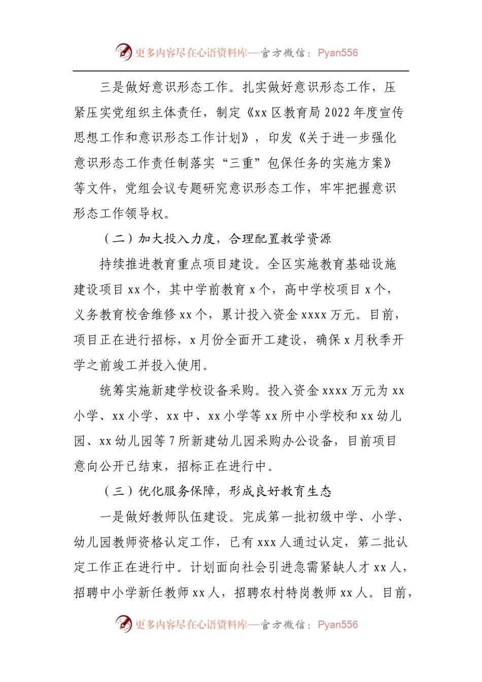 教育局2022年上半年工作总结和下半年工作计划.docx_第2页